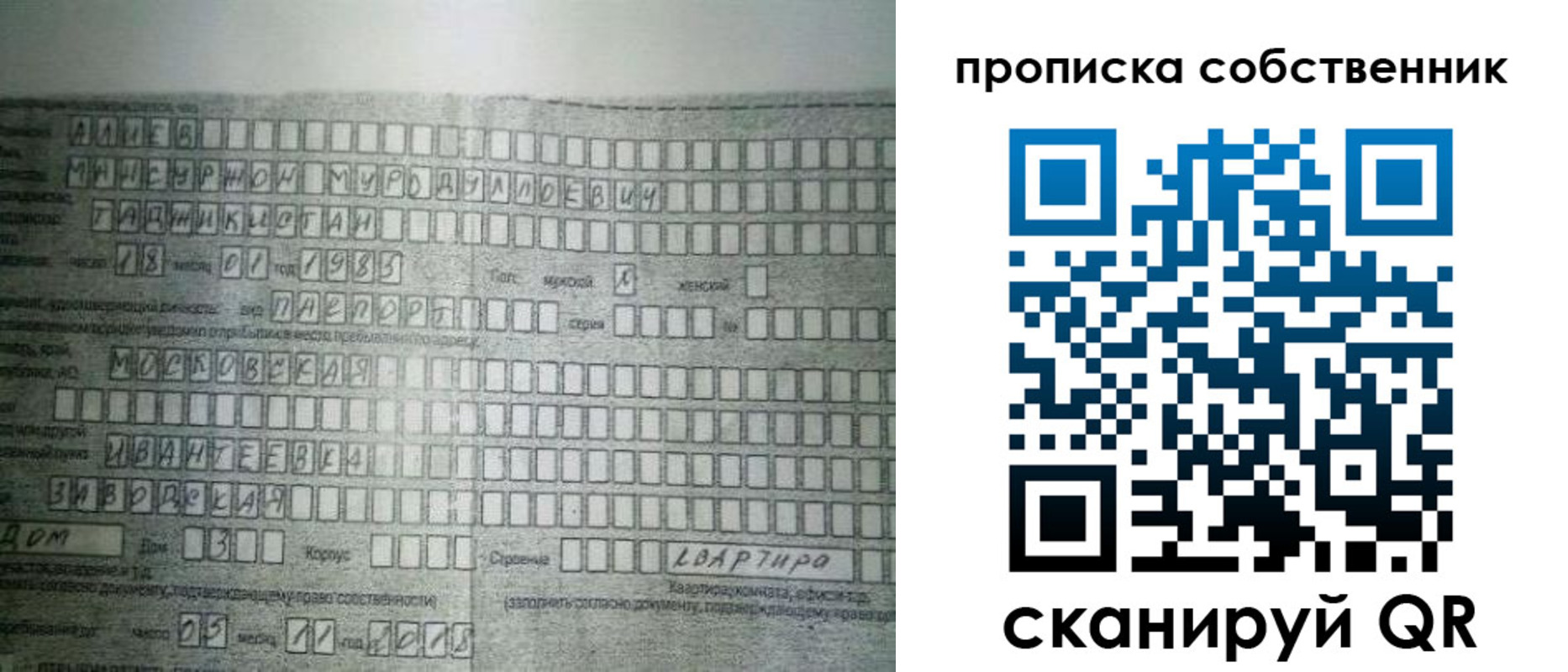 прописка в Барыше