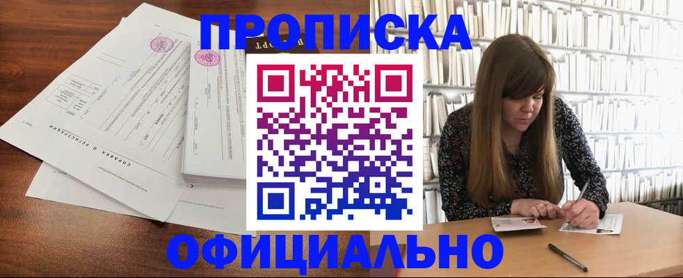 прописка для работы в Барыше