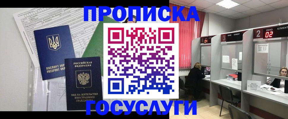 прописка для кредита в Барыше