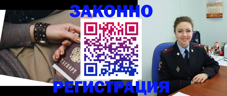 прописка законно в Барыше