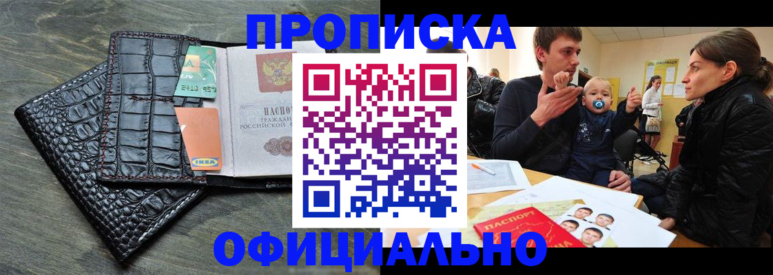 прописка штамп в Барыше